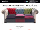 Официальная страница Obivkin, компания по перетяжке мягкой мебели на сайте Справка-Регион