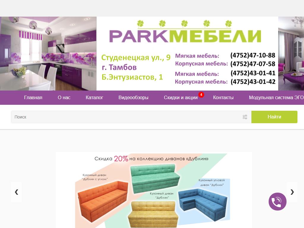 Парк мебели, салон на сайте Справка-Регион