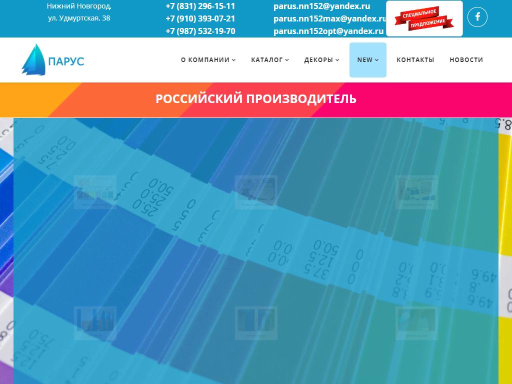 ПАРУС, г. Нижний Новгород в Нижнем Новгороде, Удмуртская, 38 к3 | адрес,  телефон, режим работы, отзывы