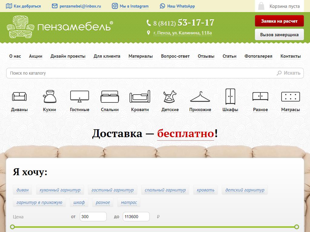 Пензамебель, мебельная фабрика на сайте Справка-Регион