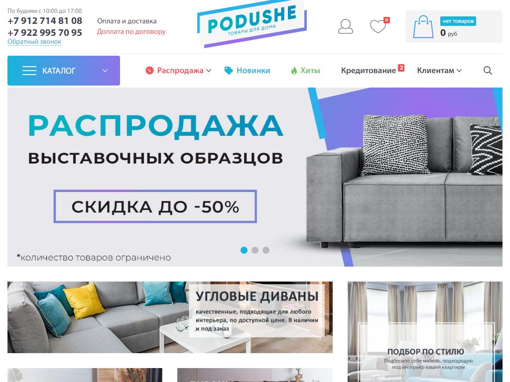Podushe, фабрика мебели на сайте Справка-Регион