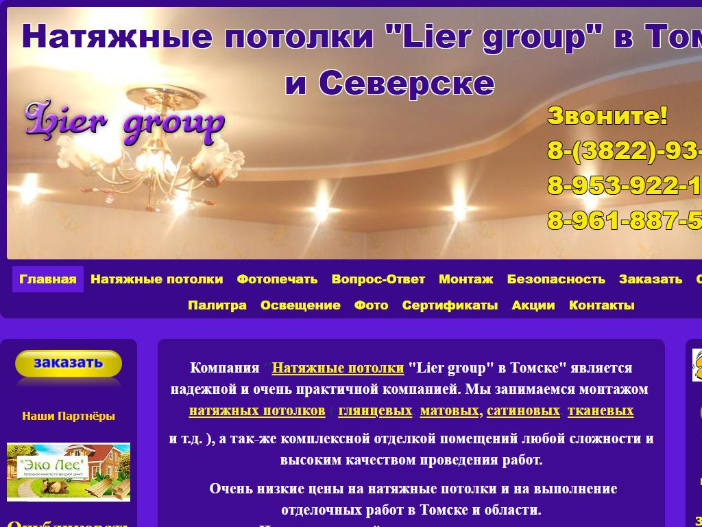 LIER GROUP, строительная компания на сайте Справка-Регион