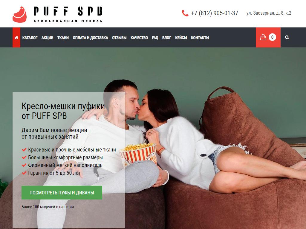 Puff-SPb, магазин бескаркасной мебели на сайте Справка-Регион