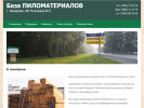 Оф. сайт организации pilomaterial42.ru