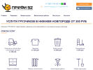 Оф. сайт организации profi-52.ru