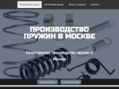 Оф. сайт организации pruzhina.msk.ru