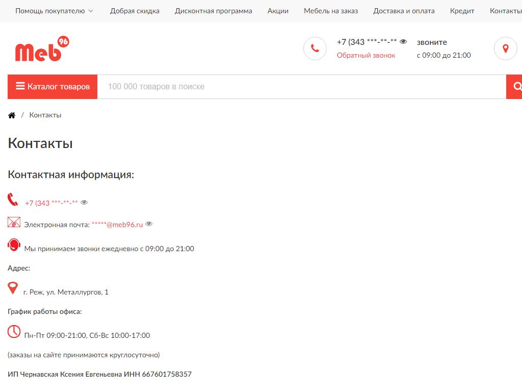 Meb96, магазин мебели в Реже, улица Металлургов, 1 | адрес, телефон, режим  работы, отзывы