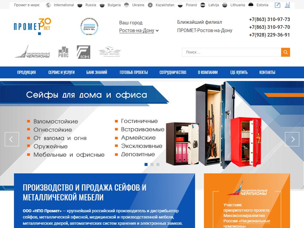 НПО Промет, торгово-производственная компания на сайте Справка-Регион