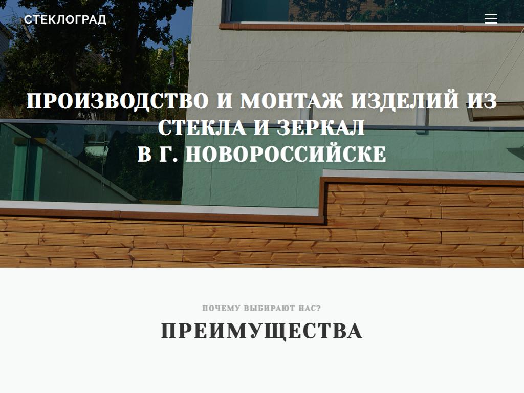 Стеклоград, производственная компания на сайте Справка-Регион