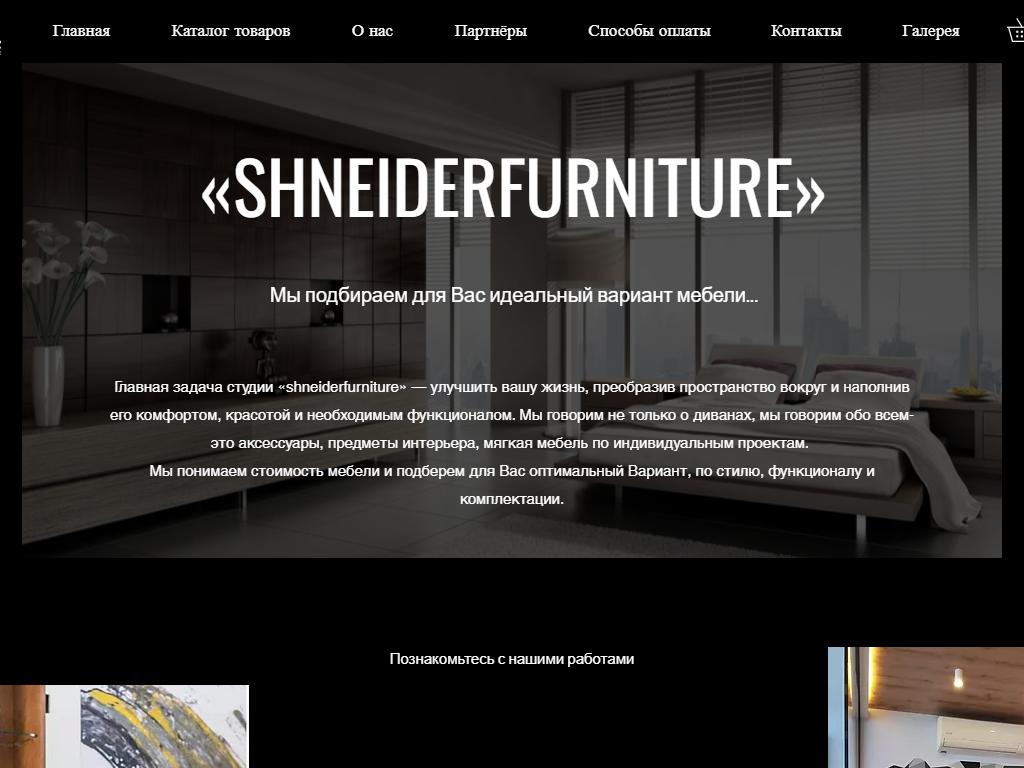 Shneider furniture, студия мебели в Рязани, Заводской проезд, 1 | адрес,  телефон, режим работы, отзывы