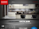 Официальная страница SCAVOLINI, салон итальянской мебели на сайте Справка-Регион