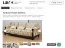 Официальная страница ШиК, салон мебели на сайте Справка-Регион