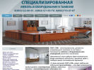 Официальная страница Специализированная мебель, компания на сайте Справка-Регион