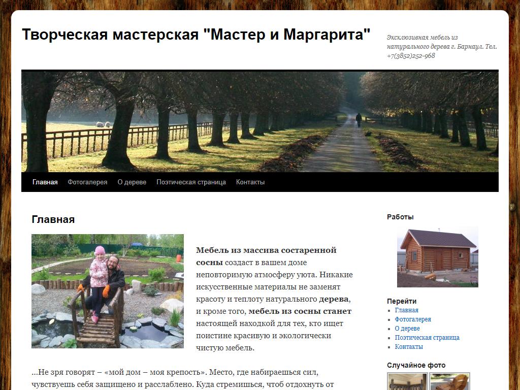 Мастер и Маргарита, творческая мастерская в Барнауле, Бриллиантовая, 22в |  адрес, телефон, режим работы, отзывы