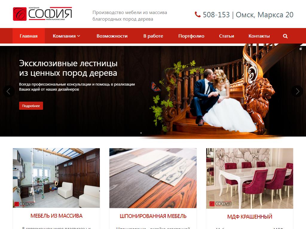 София, компания по производству мебели из массива на сайте Справка-Регион
