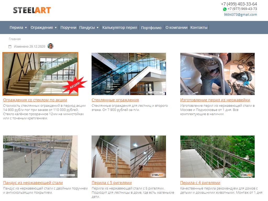 Steelart, производственная компания перил из нержавейки и стекла на сайте Справка-Регион
