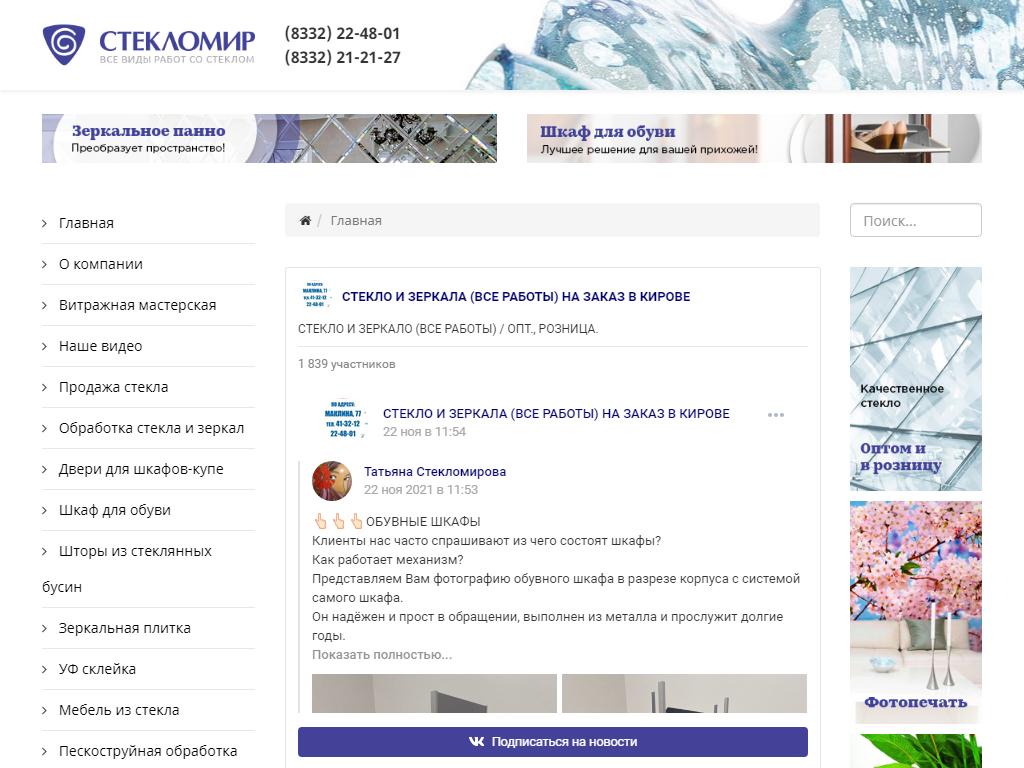 Стекломир, торгово-производственная компания на сайте Справка-Регион