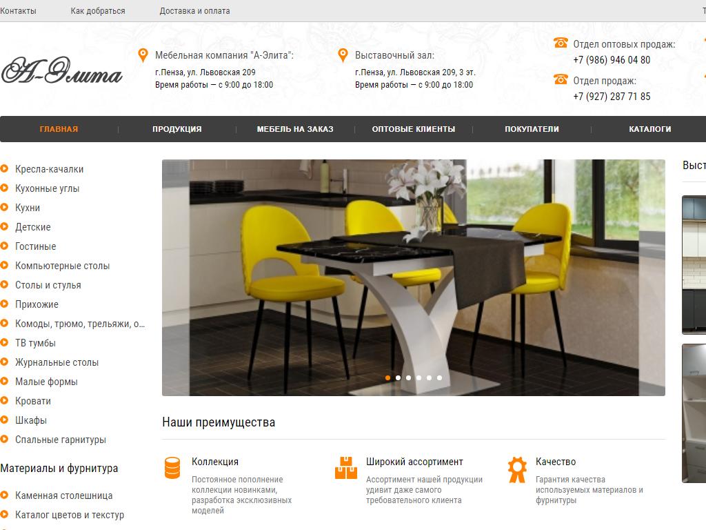 А-Элита, мебельная компания на сайте Справка-Регион