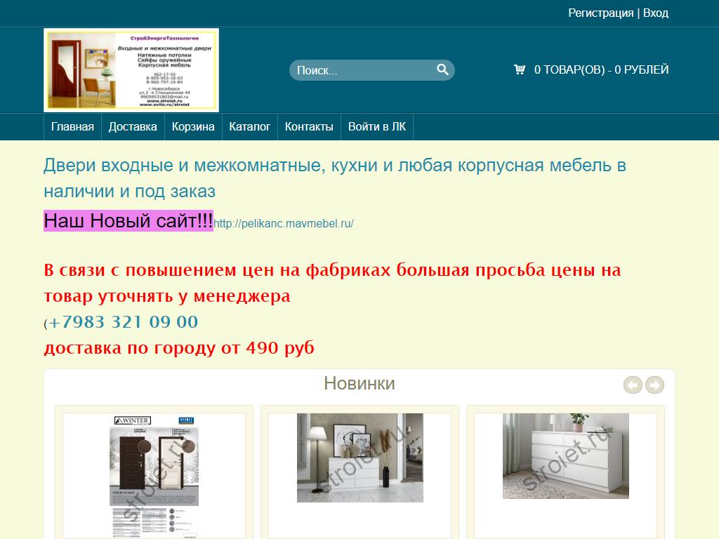 СтройЭнергоТехнологии, склад-магазин в Новосибирске, Станционная 2-я, 44 |  адрес, телефон, режим работы, отзывы