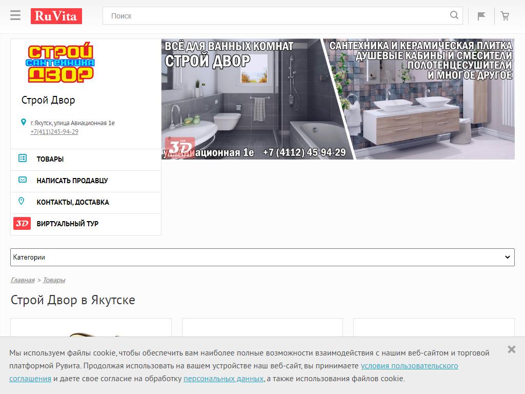 Строй двор, центр сантехники и керамики в Якутске, Авиационная, 1е | адрес,  телефон, режим работы, отзывы
