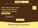 Оф. сайт организации tandemkostroma.ru