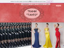 Официальная страница Ткани Танго, сеть оптово-розничных магазинов тканей и швейной фурнитуры на сайте Справка-Регион