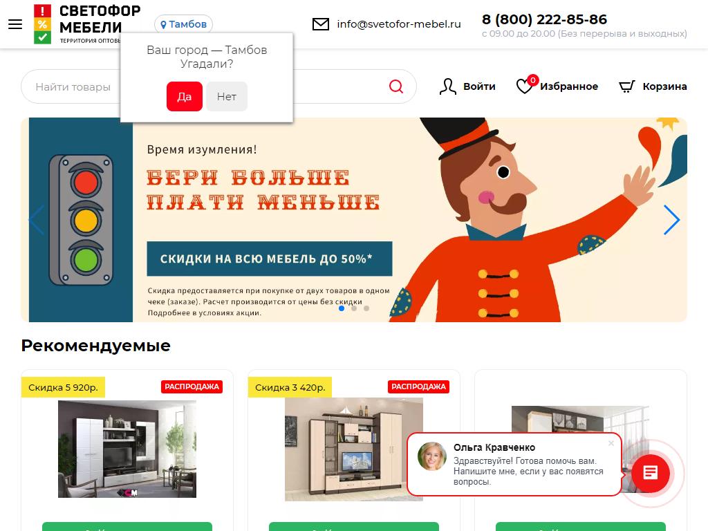 Светофор мебели, магазин оптовых цен на сайте Справка-Регион