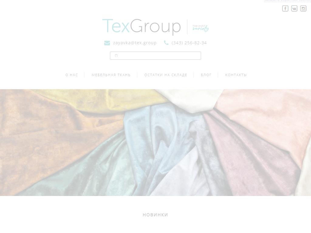 Tex.Group, торговая фирма на сайте Справка-Регион
