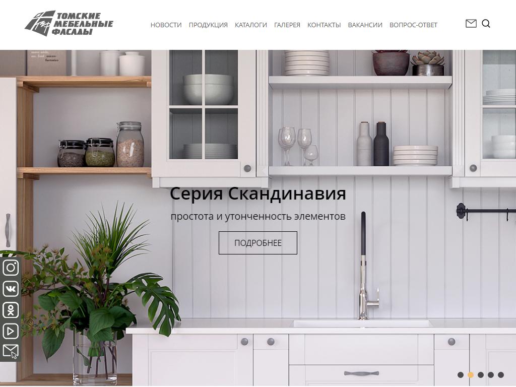 Томские Мебельные Фасады, представительство в г. Челябинске на сайте Справка-Регион