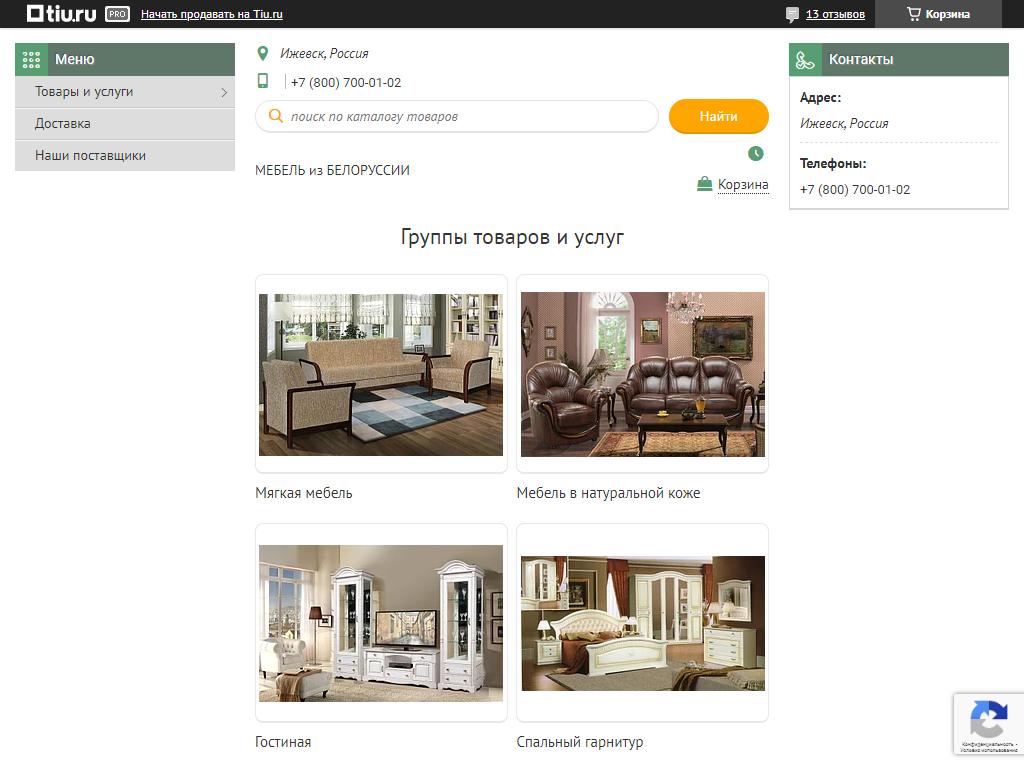 Триус, сеть салонов белорусской мебели на сайте Справка-Регион