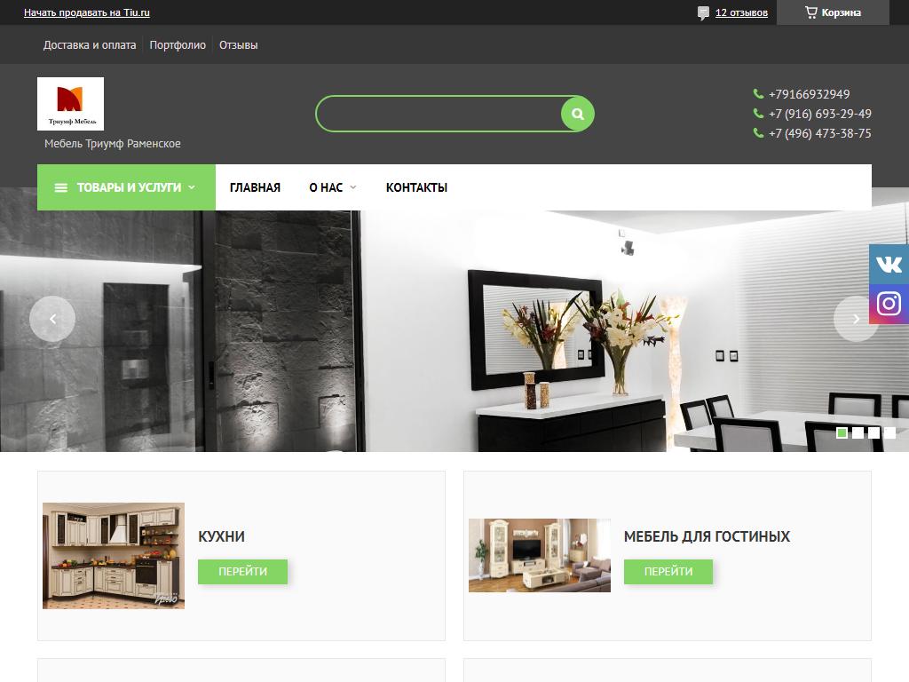 Триумф, магазин мебели на сайте Справка-Регион
