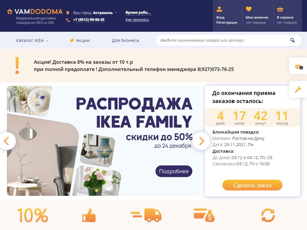 ВАМДОДОМА, служба доставки товаров из IKEA в Волгодонске, улица Гагарина,  1в | адрес, телефон, режим работы, отзывы