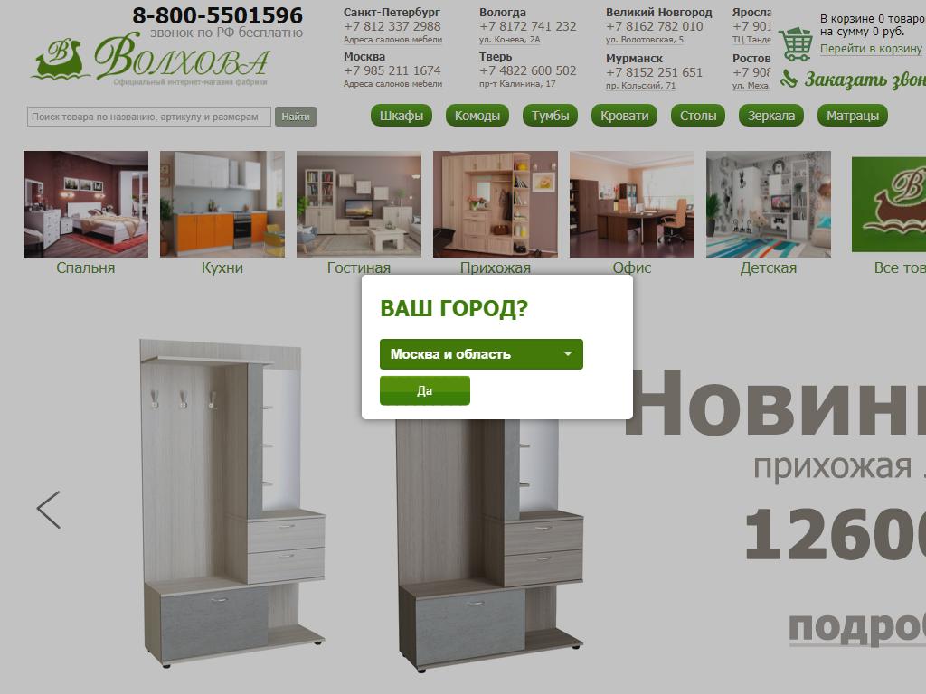 Волхова, мебельный магазин на сайте Справка-Регион