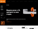 Оф. сайт организации www.archie-handles.ru