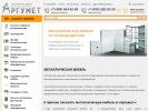 Оф. сайт организации www.argumet.ru