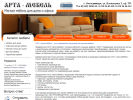 Официальная страница Арта-Мебель, мебельная фабрика на сайте Справка-Регион