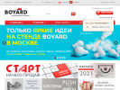 Оф. сайт организации www.boyard.biz