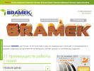 Оф. сайт организации www.bramek.ru