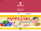 Оф. сайт организации www.dami-sib.ru