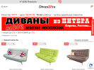 Оф. сайт организации www.divansp.ru