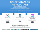 Оф. сайт организации www.dolce-vita74.ru