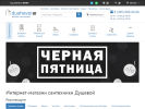 Оф. сайт организации www.dushevoi.ru