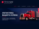 Оф. сайт организации www.gk-triumph.ru