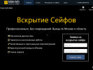 Оф. сайт организации www.goldensafe.ru
