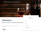 Официальная страница КУХмаркет, салон кухни на сайте Справка-Регион