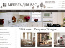 Оф. сайт организации www.mebel-tver.com