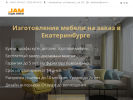 Оф. сайт организации www.mebeljam.ru