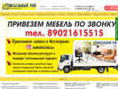 Оф. сайт организации www.mebelniirai.ru