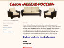 Оф. сайт организации www.mebelrus31.ru