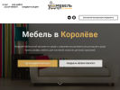 Оф. сайт организации www.mebelvkoroleve.ru